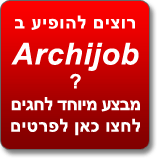 ���� ����� � Archijob