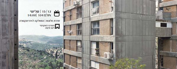 ''לגיטימיות של נוף'' - הרצאה במרכז האקדמי ויצו חיפה
