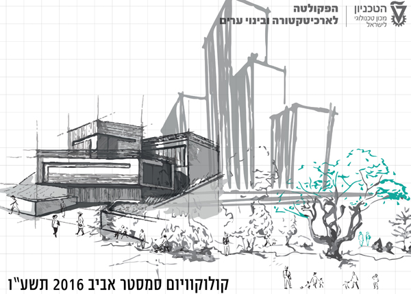 קולוקוויום סמסטר אביב 2016 תשעו
