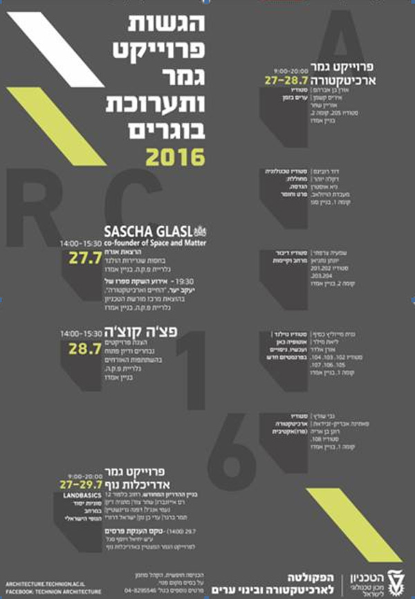 פרויקט גמר ארכיטקטורה
