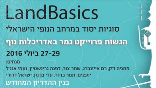 פרויקט גמר אדריכלות נוף
