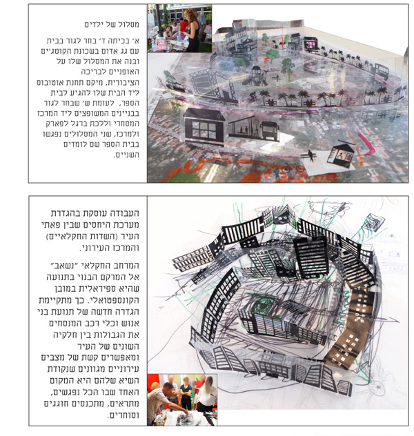 מסלול של ילדים