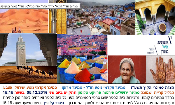 פתיחת תערוכת סמינרי קיץ - בית הספר לארכיטקטורה אוניברסיטת אריאל