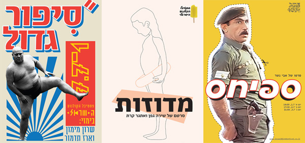 עיצוב מארז גרפי לפסטיבל הקולנוע הישראלי 2018