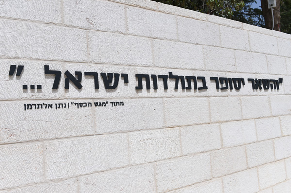 נכס לאומי בעל חשיבות היסטורית עמוקה. צילום: דנה שרגא, דוברות משרד הביטחון