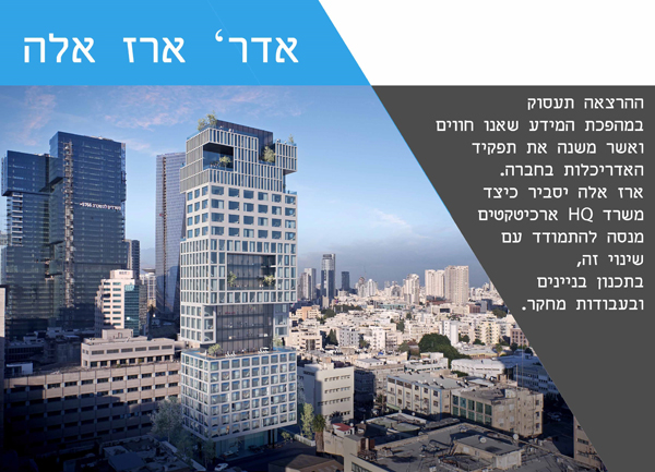 אדריכלות בעין המידע - הרצאה של אדר