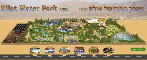 פארק המים החדש באילת