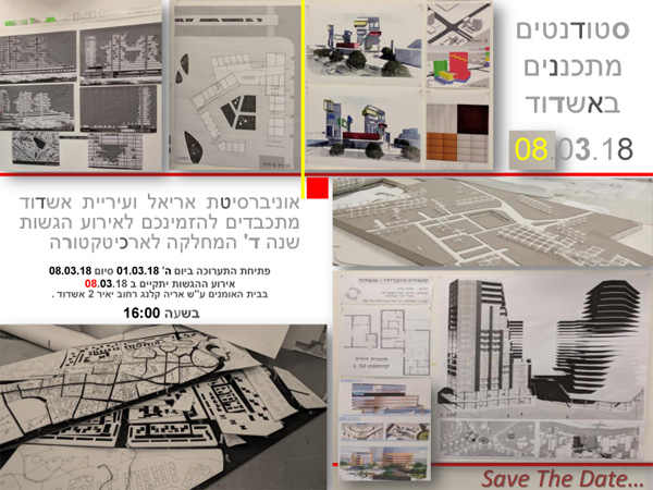אירוע הגשות שנה ד