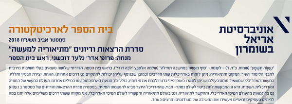סדרת ההרצאות