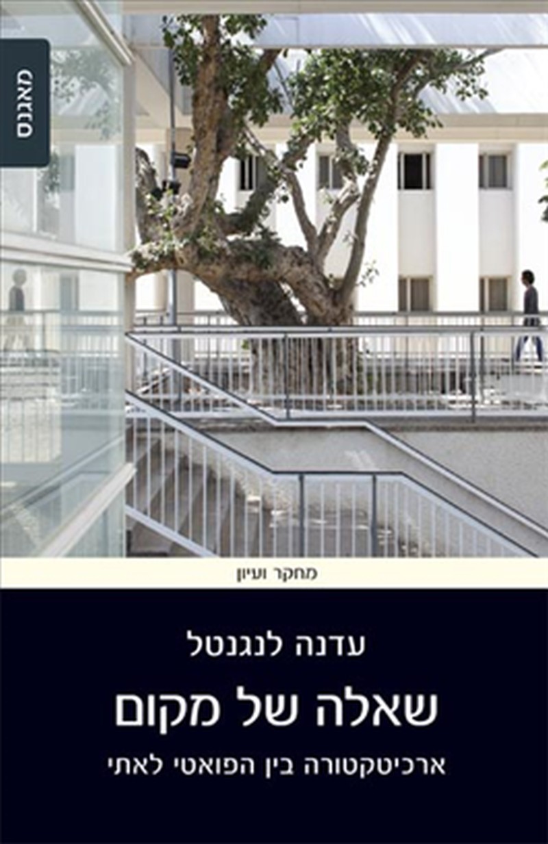 כריכת הספר, קרדיט: הוצאת מגנס
