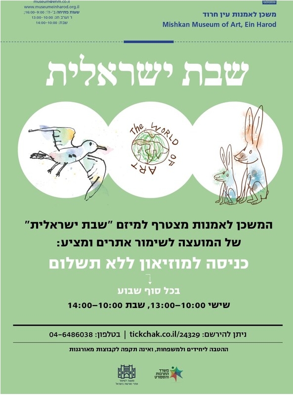 קרדיט: באדיבות משכן לאמנות עין חרוד.
