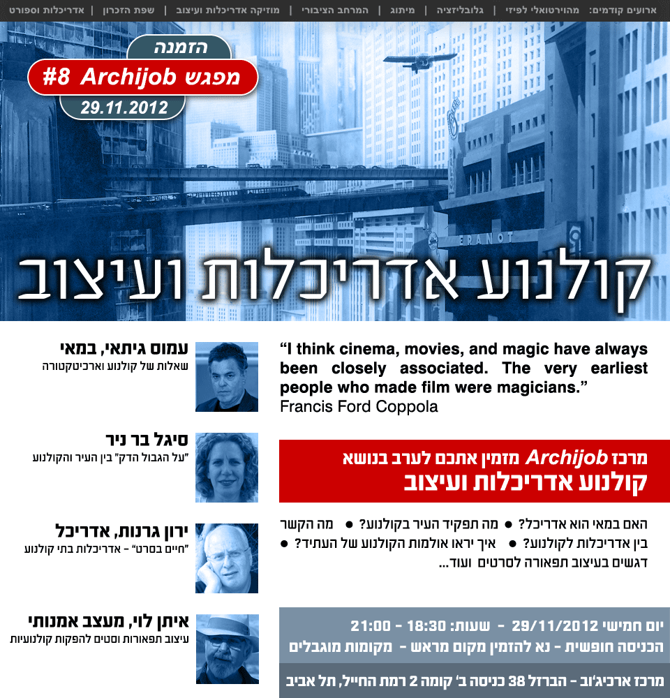��� ������ ����� ������ �������� ������ - ���� Archijob ���� 8 - 29/11/2012