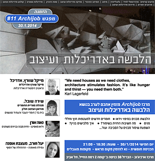 ��� ������ ����� ����� ��������� ������ - ���� Archijob ���� 11- 30/1/2014