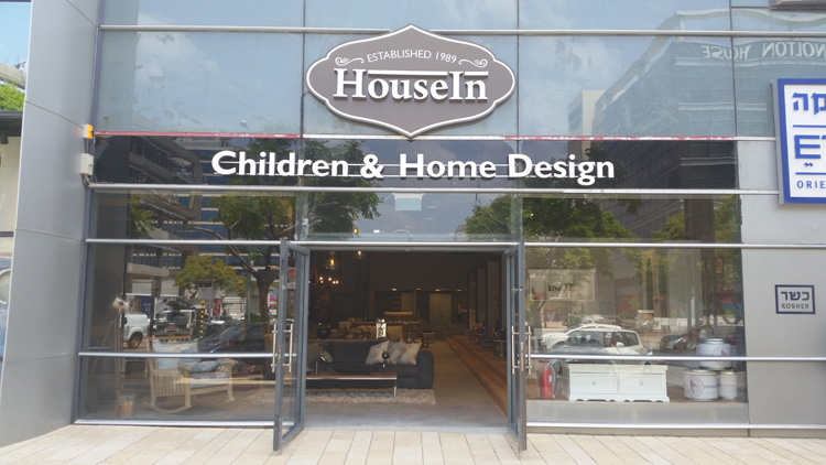 ���� ��� - Housein children and home design
