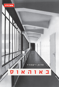 פרנק ויטפורד, באוהאוס