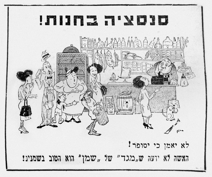 כרזה של "מגד" של "שמן"