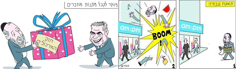 עמוס בידרמן, מימין: קריקטורה יומית מ- 4/1/2018, משמאל: קריקטורה יומית מ- 9/1/2018,