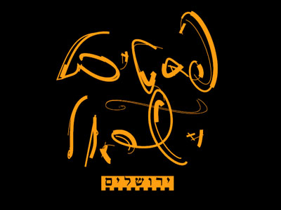 פסטיבל ישראל - לוגו