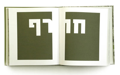 הוצאת עם עובד - "שנה בצלחת", ארז קומרובסקי, ספר