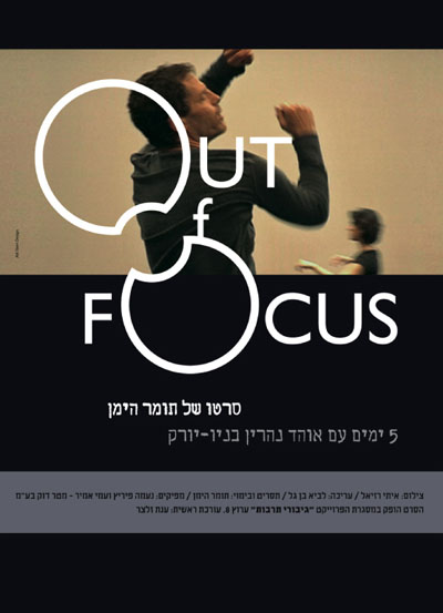 Out Of Focus- כרזה לסרט
