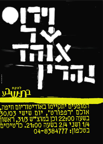 להקת המחול בת שבע - כרזה