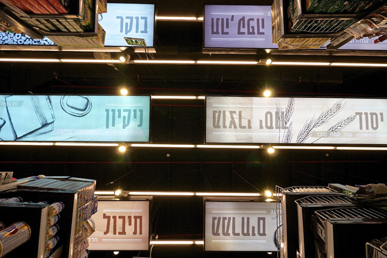 טיב טעם מודיעין. צילום: איתי סיקולסקי
