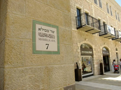 מתחם ממילא, ירושלים