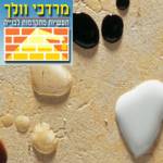 מרדכי וולך