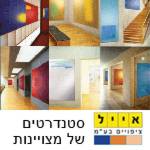 אייל ציפויים בע''מ