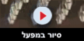 סיור במפעל