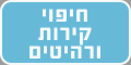 חיפוי קירות ורהיטים