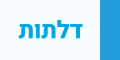 דלתות